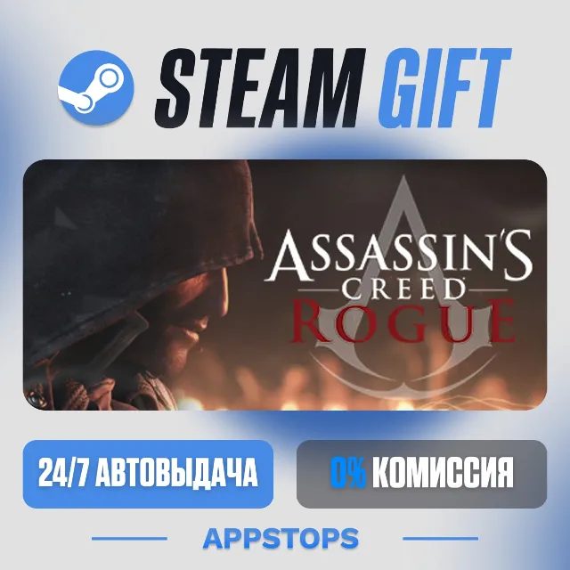 💣 Assassin’s Creed® Rogue Steam Gift · АВТОДОСТАВКА · РОССИЯ + СНГ