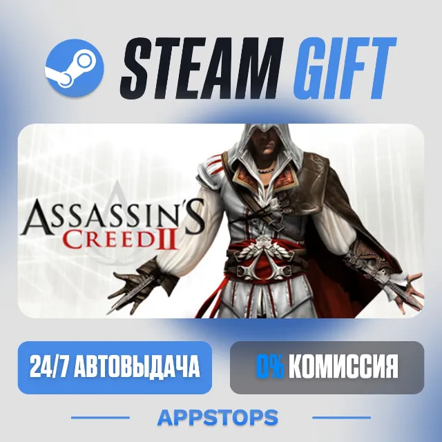 💣 Assassin's Creed 2 Steam Gift ⚡ АВТОДОСТАВКА 🌍 РОССИЯ + СНГ