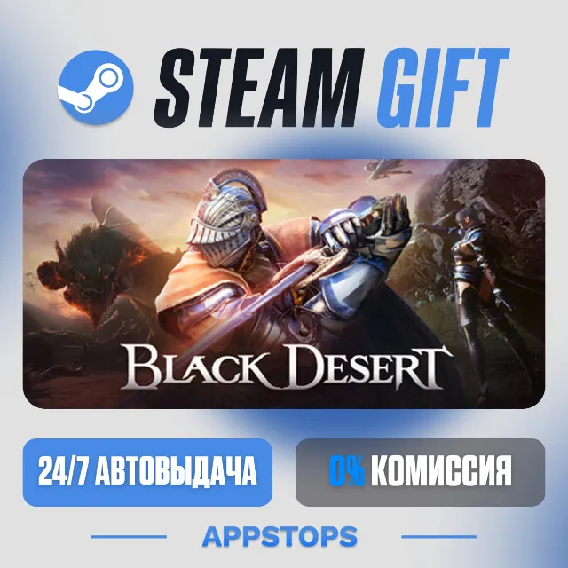 💣 Black Desert Steam Gift · АВТОДОСТАВКА · РОССИЯ + СНГ