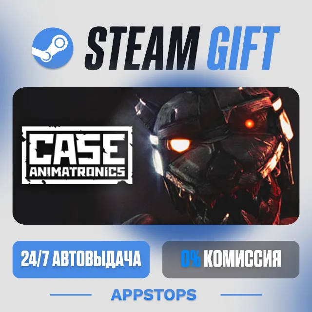 💣 CASE: Animatronics Steam Gift · АВТОДОСТАВКА · РОССИЯ + СНГ