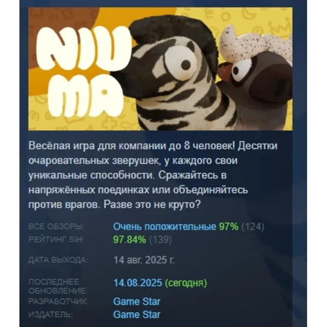 NiuMa АВТОДОСТАВКА STEAM GLOBAL МГНОВЕННО ЛИЦЕНЗИЯ