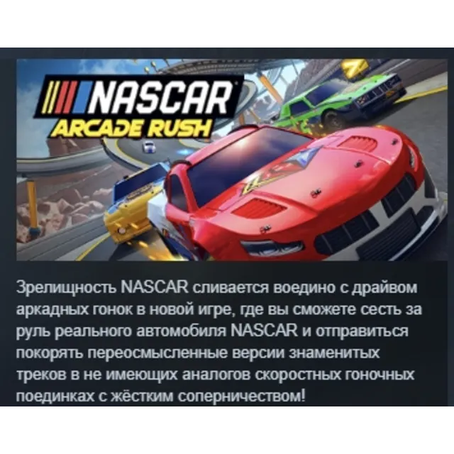 NASCAR Arcade Rush АВТОДОСТАВКА STEAM GLOBAL МГНОВЕННО ЛИЦЕНЗИЯ