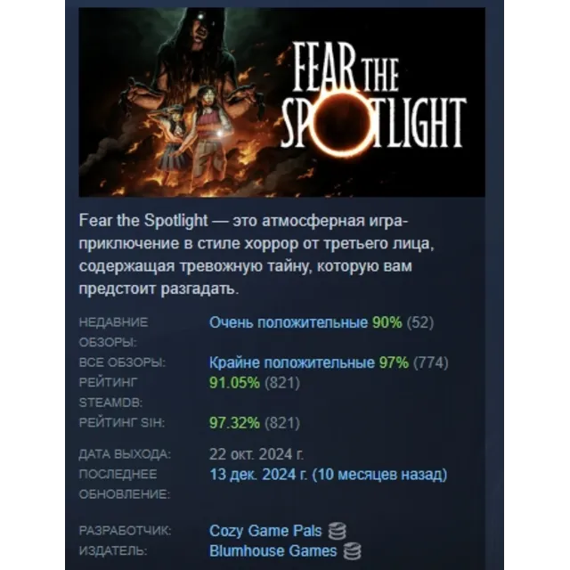 Fear the Spotlight \ Бойтесь Свет Софитов АВТОДОСТАВКА STEAM GLOBAL МГНОВЕННО ЛИЦЕНЗИ