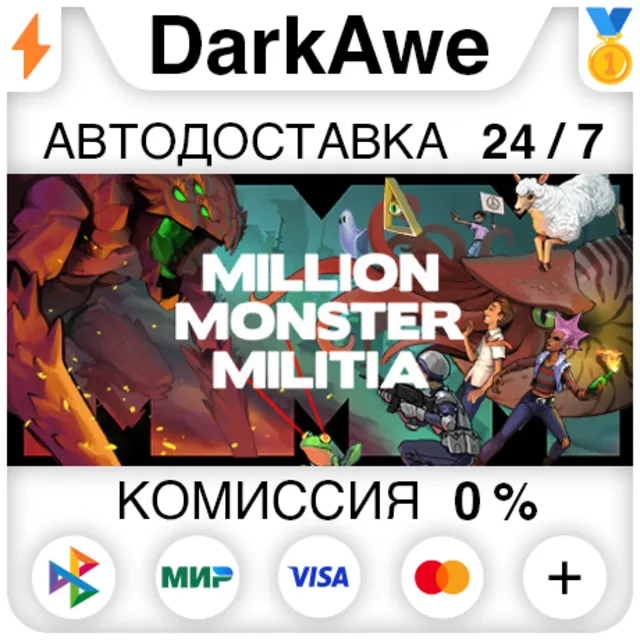 Million Monster Militia STEAM•RU ⚡️АВТОДОСТАВКА 💳0%
