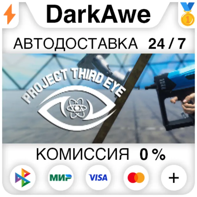 Project Third Eye STEAM•RU ⚡️АВТОДОСТАВКА 💳0%