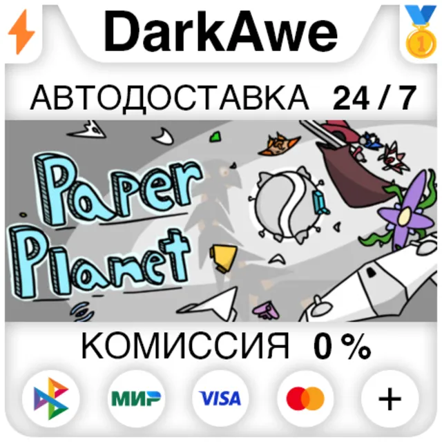 Paper Planet +ВЫБОР STEAM•RU ⚡️АВТОДОСТАВКА 💳0%