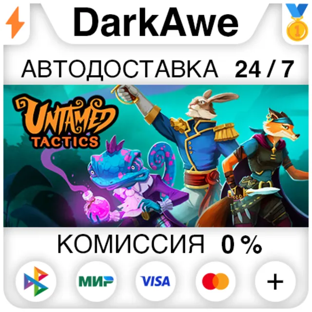 Untamed Tactics STEAM•RU ⚡️АВТОДОСТАВКА 💳0%