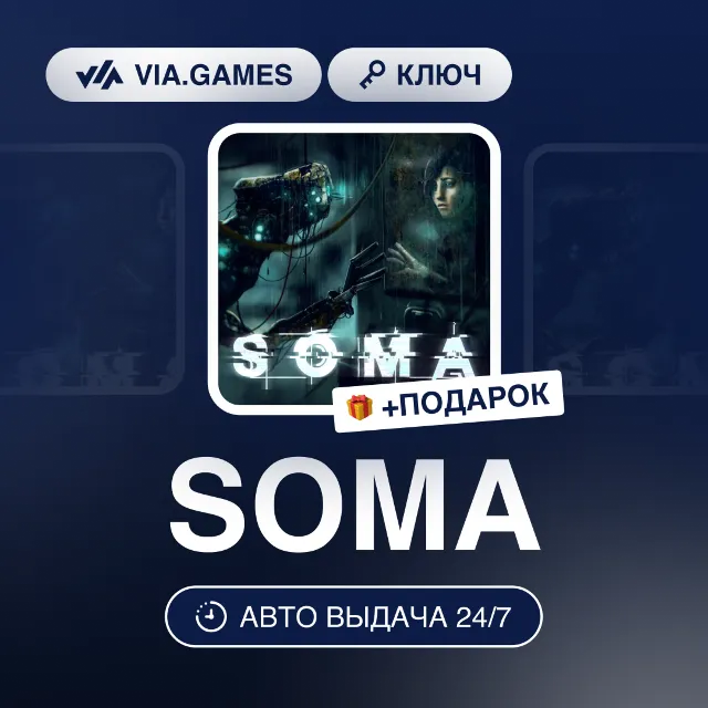 SOMA (Steam Ключ) РФ-СНГ-МИР + ПОДАРОК