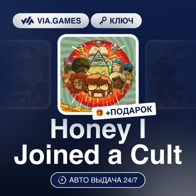Honey I Joined a Cult (Steam Ключ) РФ-СНГ-МИР + ПОДАРОК