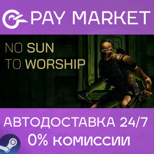 ⚡️No Sun To Worship | АВТОДОСТАВКА [Россия Steam Gift]