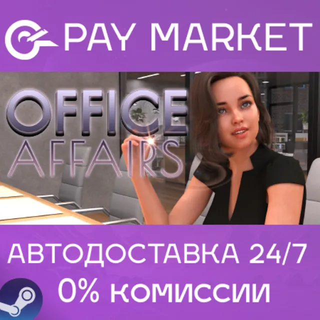 ⚡️Office Affairs | АВТОДОСТАВКА [Россия Steam Gift]