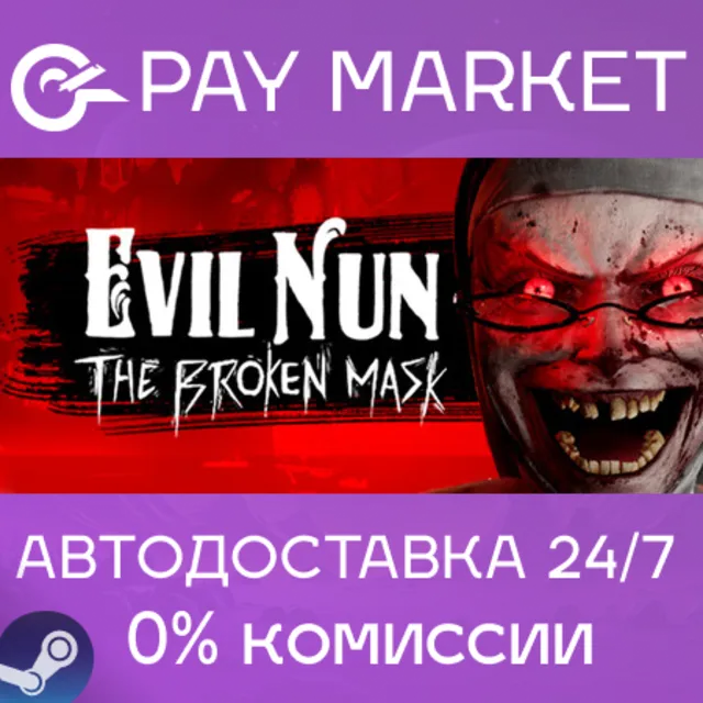⚡️Evil Nun: The Broken Mask| АВТОДОСТАВКА |Россия Steam