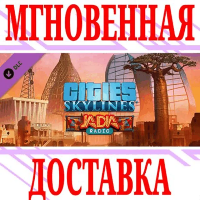 ✅Cities: Skylines JADIA Radio DLC⭐Steam\РФ+Мир\Key⭐ +🎁