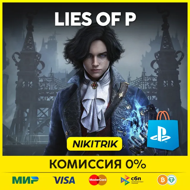 💜 Lies of P + UPGRADE ❗️ PS4/PS5 ❗️ Турция 💜