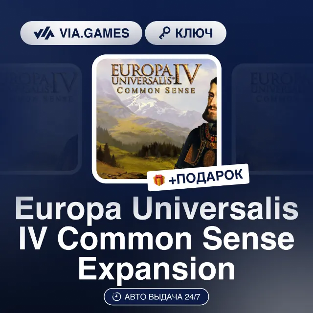 Europa Universalis IV Common Sense Expansion (Steam Ключ) РФ-СНГ-МИР + ПОДАРОК