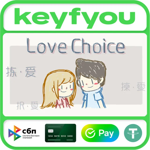 LoveChoice 拣爱 / STEAM КЛЮЧ 🔥