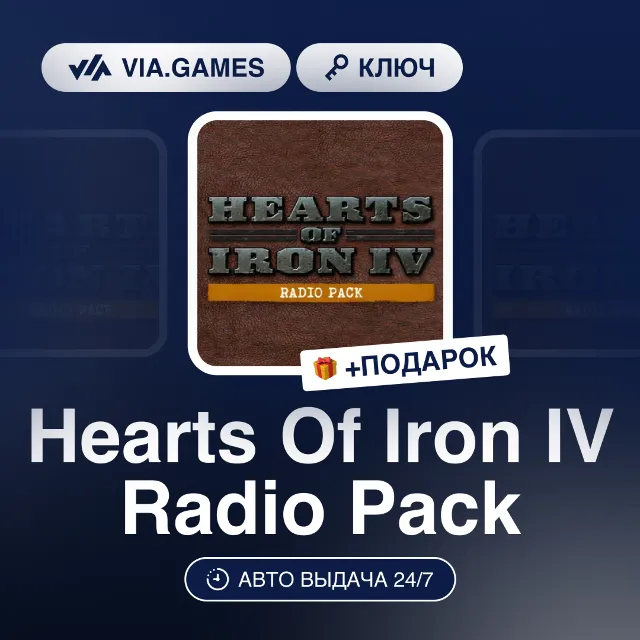 Hearts Of Iron IV Radio Pack DLC (Steam Ключ) РФ-СНГ-МИР + ПОДАРОК
