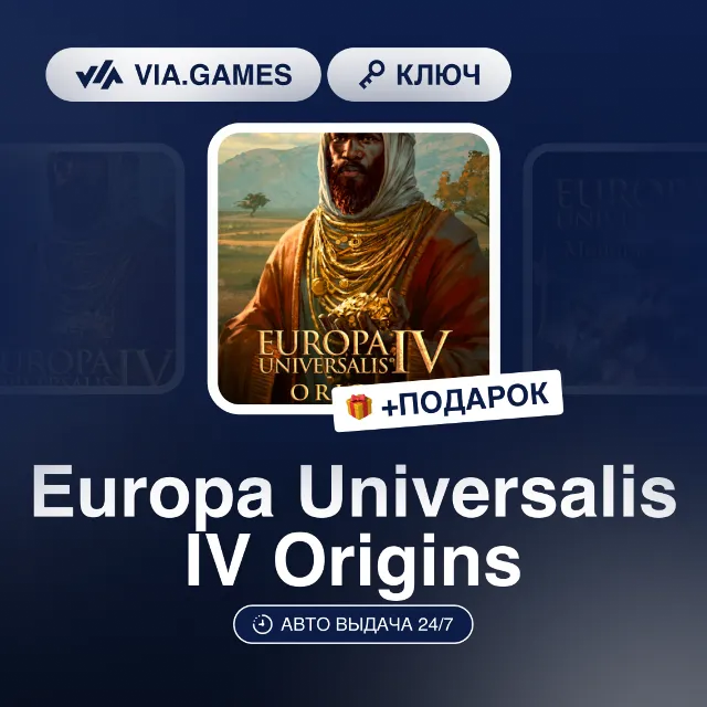 Europa Universalis IV Origins (Steam Ключ) РФ-СНГ-МИР + ПОДАРОК