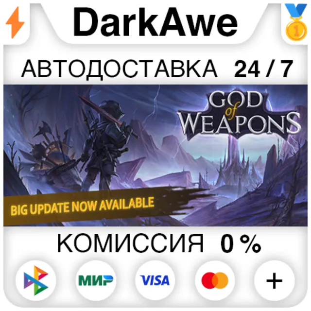 God Of Weapons STEAM•RU ⚡️АВТОДОСТАВКА 💳0%