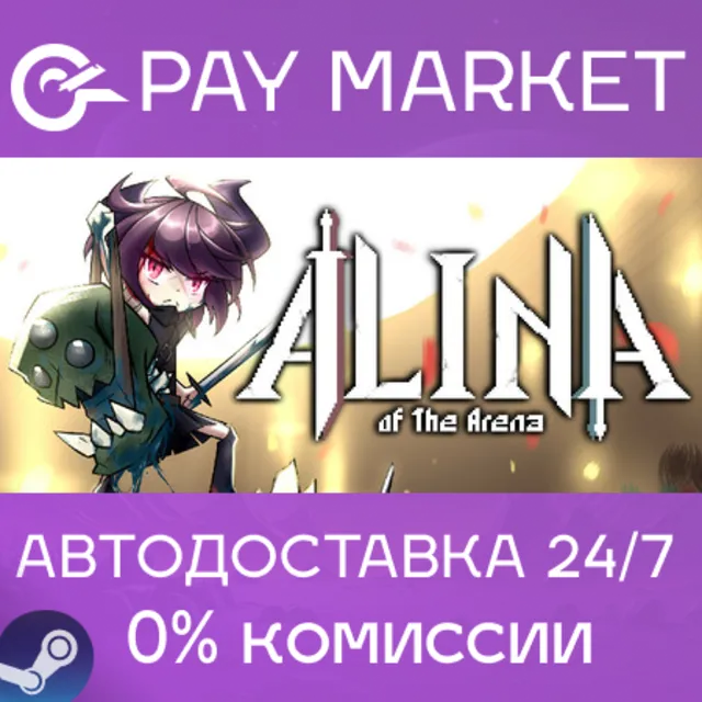 ⚡️Alina of the Arena | АВТОДОСТАВКА [Россия Steam Gift]