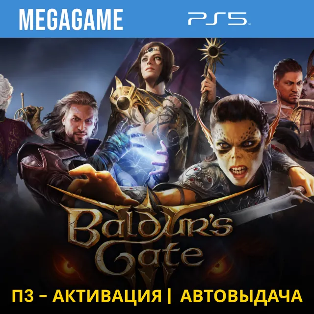 Baldur's Gate 3 (PS5/RU) П3-Активация