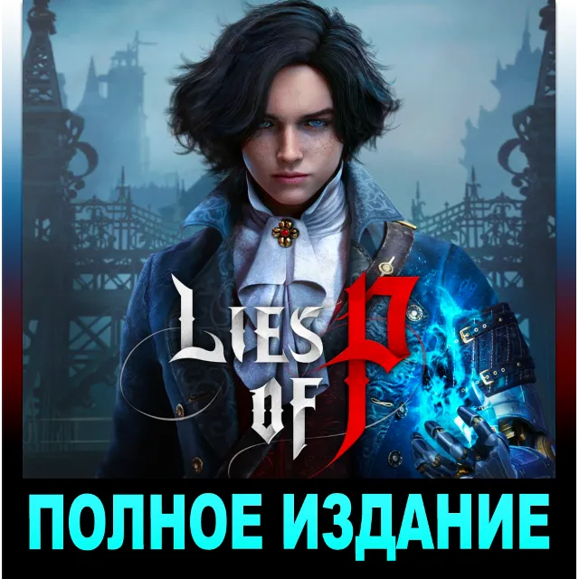 ・LIES OF P・DELUXE・RU ОЗВУЧКА + DLC OVERTURE・STEAM・