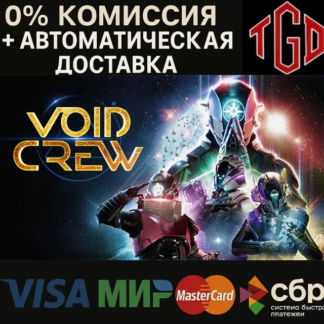 🔥 Void Crew | Steam РУ+UA+KZ+СНГ🔥