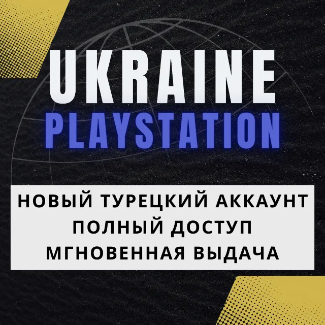 ☀️ Украинский аккаунт регистрация (PS/PSN/PS4/PS5) УКР