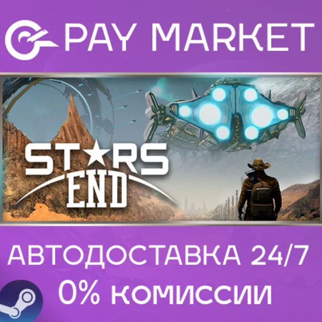 ⚡️Stars End | АВТОДОСТАВКА [Россия Steam Gift]