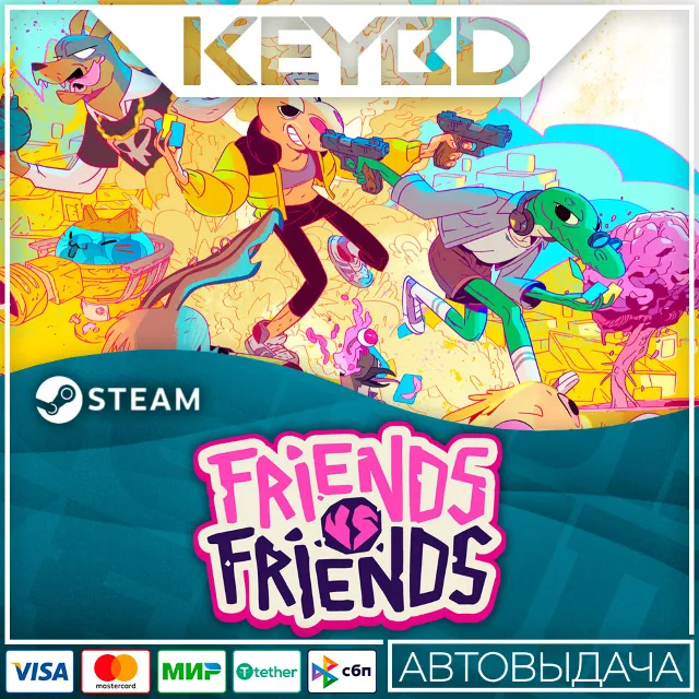Friends vs Friends · Steam Gift🚀АВТО💳0% Карты