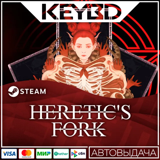 Heretic's Fork · Steam Gift🚀АВТО💳0% Карты