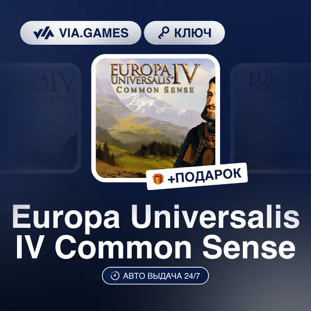 Europa Universalis IV Common Sense (Steam Ключ) РФ-СНГ-МИР + ПОДАРОК