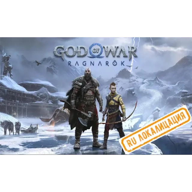 🌕 God of War Ragnarok (PS4/PS5/RU) П3 - Активация