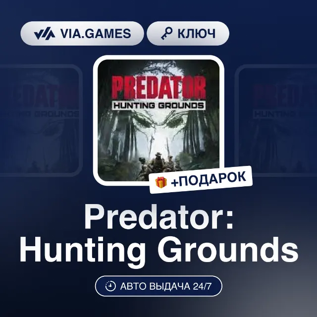 Predator: Hunting Grounds (Steam Ключ) РФ-СНГ-МИР + ПОДАРОК