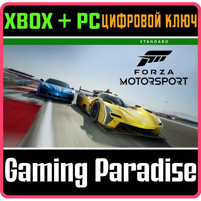 ❗FORZA Motorsport Standard ❗ДОСТУПНО❗ XBOX X|S ❗КЛЮЧ ❗