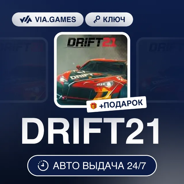 DRIFT21 (Steam Ключ) (Не все страны) + ПОДАРОК
