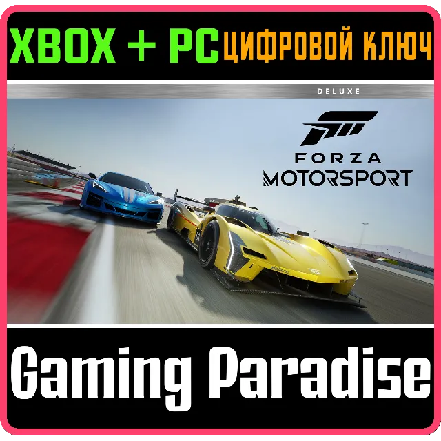 ❗FORZA Motorsport DELUXE❗ XBOX X|S + WINDOWS❗КЛЮЧ ❗