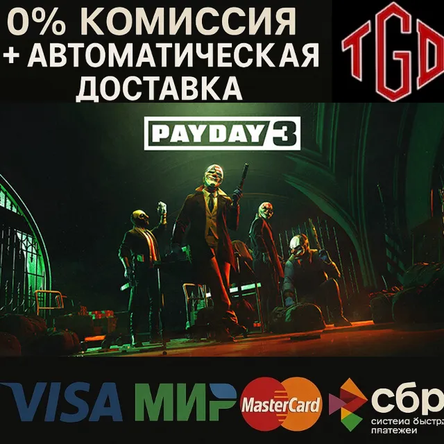 🔥 PAYDAY 3 | Steam Россия 🔥