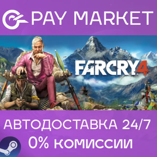 ⚡️Far Cry 4 | АВТОДОСТАВКА [Россия Steam Gift]