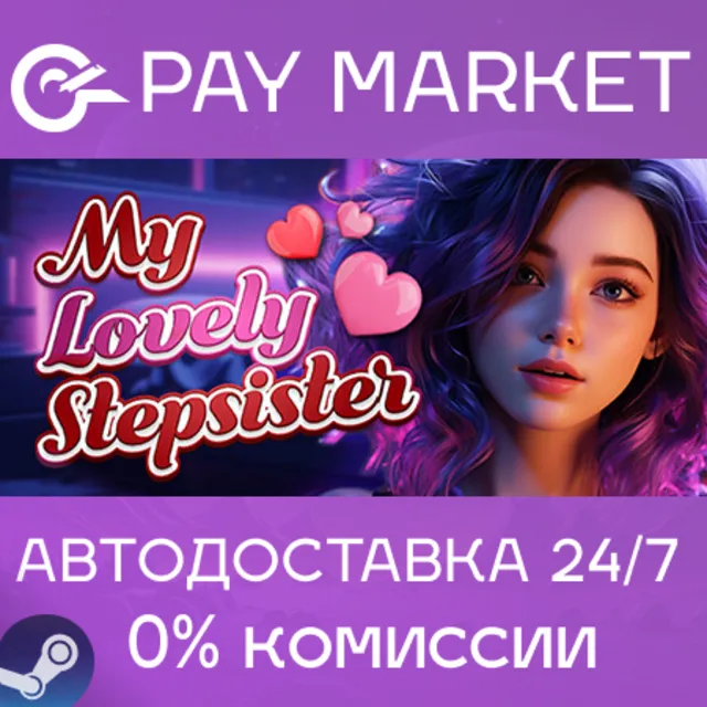⚡️My Lovely Stepsister | АВТОДОСТАВКА [Россия Steam]