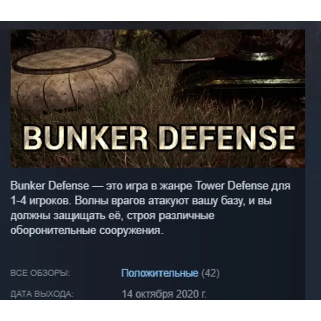 Bunker Defense АВТОДОСТАВКА STEAM GLOBAL МГНОВЕННО ЛИЦЕНЗИЯ