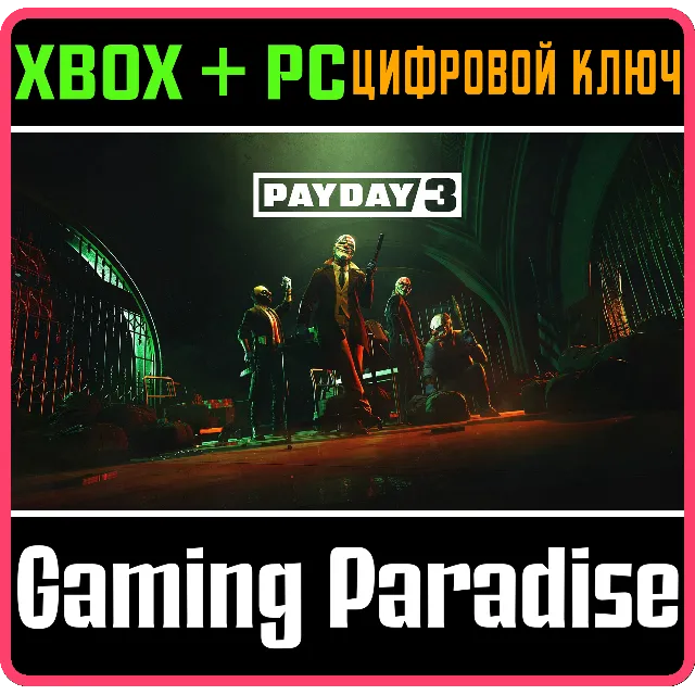 ❗PAYDAY 3 STANDARD EDITION❗XBOX X|S/PC🔑КЛЮЧ❗