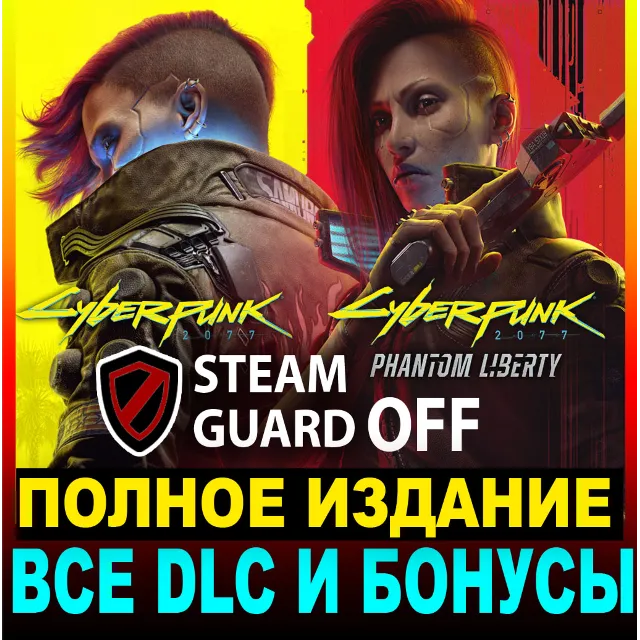 ・CYBERPUNK 2077・ПОЛНОЕ ИЗДАНИЕ・ВСЕ DLC И БОНУСЫ ・STEAM・