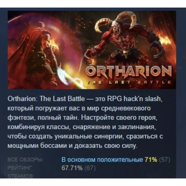 Ortharion : The Last Battle АВТОДОСТАВКА STEAM GLOBAL МГНОВЕННО ЛИЦЕНЗИЯ