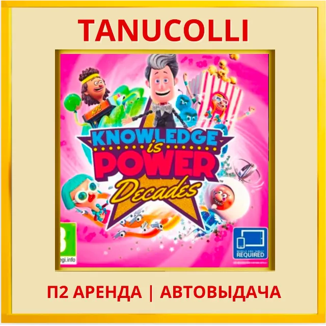 ☀️ Знание - Сила: Эпохи Знания (PS/PS4/PS5/RU) Аренда от 7 дней