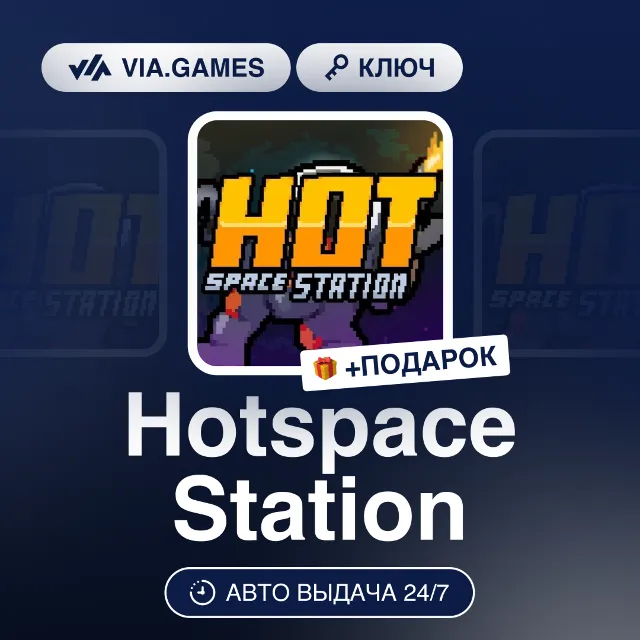 Hotspace Station (Steam Ключ) РФ-СНГ-МИР + ПОДАРОК