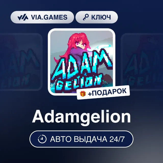 Adamgelion (Steam Ключ) РФ-СНГ-МИР + ПОДАРОК
