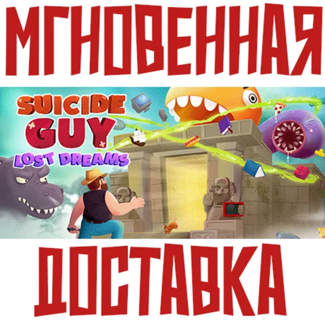 ✅Suicide Guy: The Lost Dreams⚡Steam\РФ + Мир\Key⭐ + 🎁