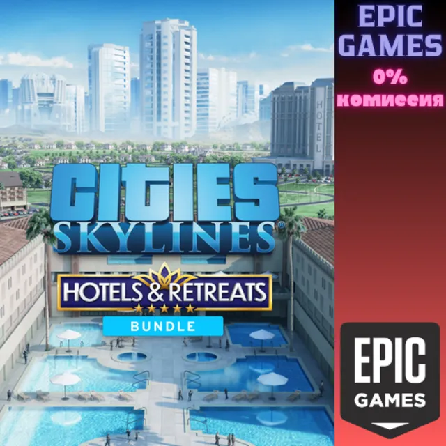 Cities: Skylines&nbsp;— Hotels &amp; Retreats Bundle ПК EPIC GAMES EGS PC ЭПИК ГЕЙМС ЕГС