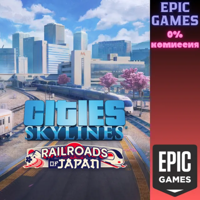 Cities: Skylines&nbsp;— CCP: Railroads of Japan ПК EPIC GAMES EGS PC ЭПИК ГЕЙМС ЕГС